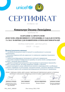  Побудова інклюзивного середовища в закладах освіти