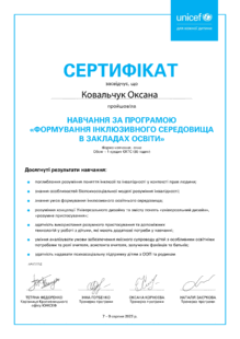  Формування освітнього середовища в закладах освіти 