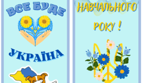 Закладки в подарунок учням