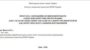 Календарно-тематичне планування "СОЦІАЛЬНО_ПОБУТОВЕ ОРІЄНТУВАННЯ" 4 кл. (Ярмола Л.А.)