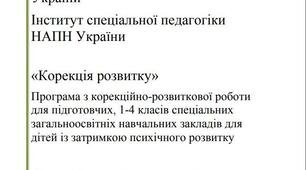 Календарно-тематичне планування «КОРЕКЦІЯ ПСИХОФІЗИЧНИХ ФУНКЦІЙ» (розвиток когнітивної сфери) 1 кл. (Сак Т.В., Прохоренко Л.І.).