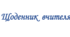 Щоденник вчителя, щоденник-планер, журнал класного керівника