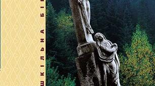 В. Стефаник «Камінний хрест». Літературний диктант.