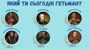 Криголам "Доба Гетьманщини"