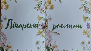 Лепбук "Лікарські рослини"