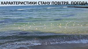 Презентація до уроку: "ХАРАКТЕРИСТИКИ СТАНУ ПОВІТРЯ. ПОГОДА"
