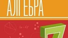 Календарно-тематичне планування. Алгебра. 7 клас (НУШ)(3 год.) по підручнику О.С.Істера на 2025-2026 навальний рік
