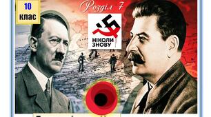 Розділ 7. Друга  світова  війна.