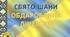 "Свято шани обдарованих ліцеїстів" презентація
