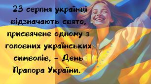 Відеопрезентація до Дня ДЕРЖАВНОГО ПРАПОРА