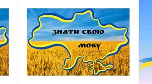 Бути українцем- це: знати свою мову, любити свою країну, бути щирим........