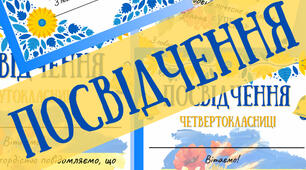 Посвідчення учнів