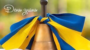 Перший урок 2024-2025 навчального року у вигляді квест-гри "Єднаємо Україну"