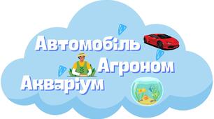 Словникові слова ( 3 клас)