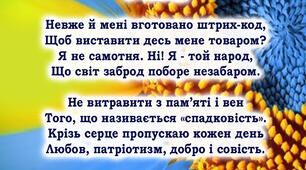 Листівка-вірш "Я - народ!"