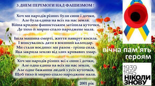Листівка- вірш "Ніколи знову!"