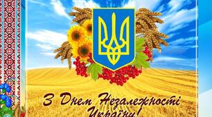 Вірш-презентація "З Днем незалежності, Україно!"