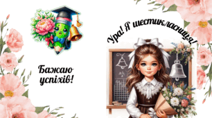Посвідчення для учнів 5-9 класу