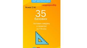 Збірник тестів для підготовки до НМТ з математики
