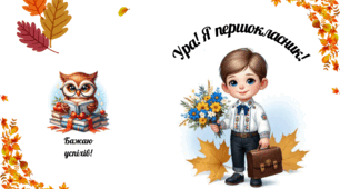 Посвідчення для учнів 1-4 класів