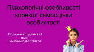 Індивідуально-дослідницьке завдання з виробничої (психологічної) практики
