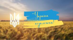 Кроки до Незалежності