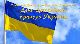 Презентація до виховної години "Синьо-жовтий символ нашої єдності:  День Державного прапора України"