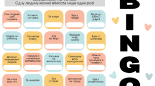 Літнє бінго для першого уроку