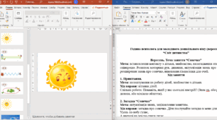 Година психолога для молодшого дошкільного віку (вересень). Тема заняття “Сонечко”