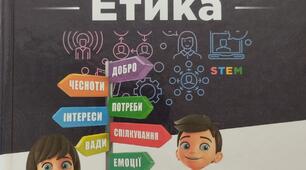Календарно-тематичне планування з етики. 5 клас
