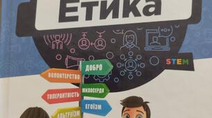 Календарно-тематичне планування з етики. 6 клас