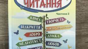 Календарно-тематичне планування з предмету "Літературне читання" для 4 класу з очікуваними результатами навчання здобувачів освіти