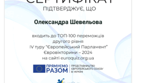 Євровікторина 