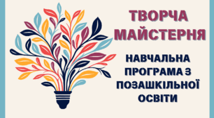 Навчальна програма для гуртка "Творча майстерня". Орієнтовне календарно-тематичне планування
