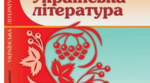 Календарно-тематичне планування з української літератури. 5 клас