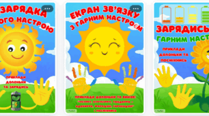 Зарядний пристрій " Сонячна підзарядка"