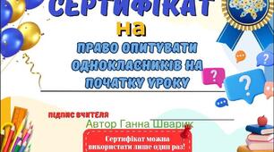 Мотиваційні сертифікати для учнів