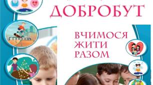 Календарне планування з інтегрованого курсу "Здоров'я, безпека та добробут", "Вчимося жити разом", 5 клас НУШ