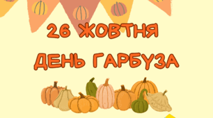 26 жовтня день гарбуза старша група