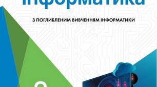 Презентація "2. Формули. Опрацювання формул"