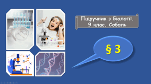 Хімічний склад клітини.Неорганічні сполуки.