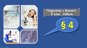 Вода та її властивості 
