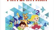 Календарно-тематичне планування. Математика 1 клас.