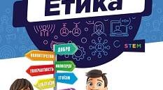 Адаптована навчальна програма з ЕТИКИ  6 клас