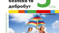 Адаптована навчальна програма з курсу ЗДОРОВʼЯ, БЕЗПЕКА ТА ДОБРОБУТ 5 клас для дітей з ООП (автор Василенко С.В.)
