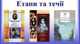 Презентація "Романтизм"