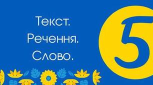 Тест для 5 класу "Текст. Речення. Слово"