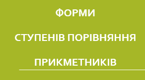Презентація “Adjectives” (прикметники) для 4 кл. НУШ (до підручника "Smart Junior 4" - Module 6, Comparatives and Superlatives)