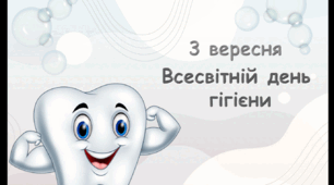 Презентація до Всесвітнього дня гігієни
