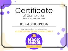  MagicSchool AI 3 рівень
